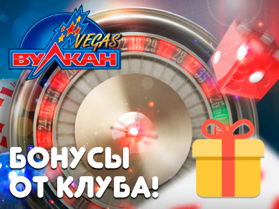 Бонусы от клуба VulkanVegas
